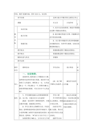 买文具教案设计