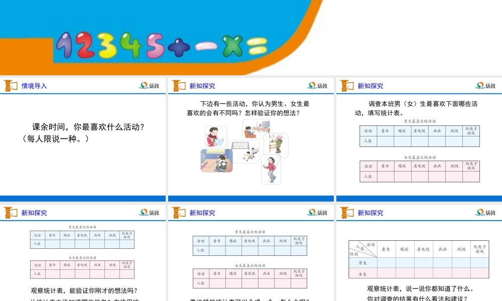 《复式统计表》教学课件