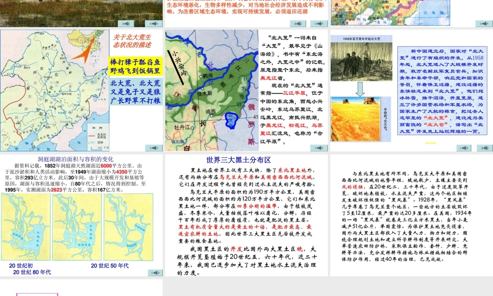 问题研究为什么停止开发北大荒MicrosoftPowerPoint演示文稿