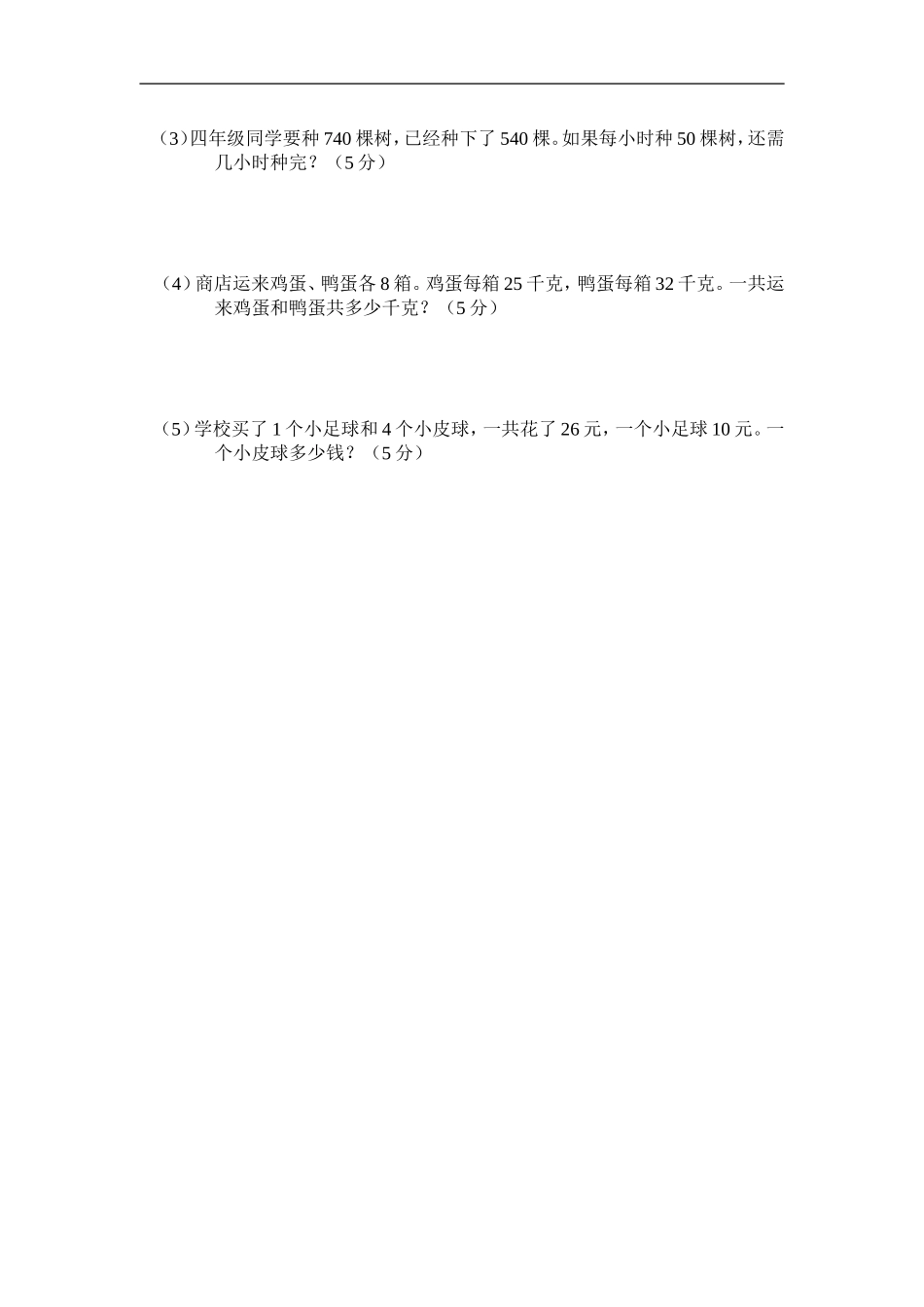 人教版小学四年级数学下册期中试卷_第3页