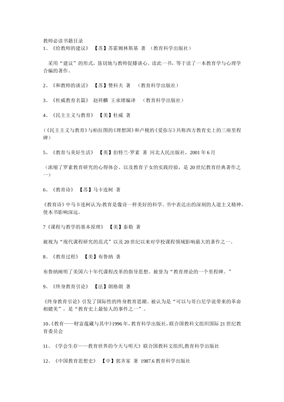 教师必读书籍目录_第1页