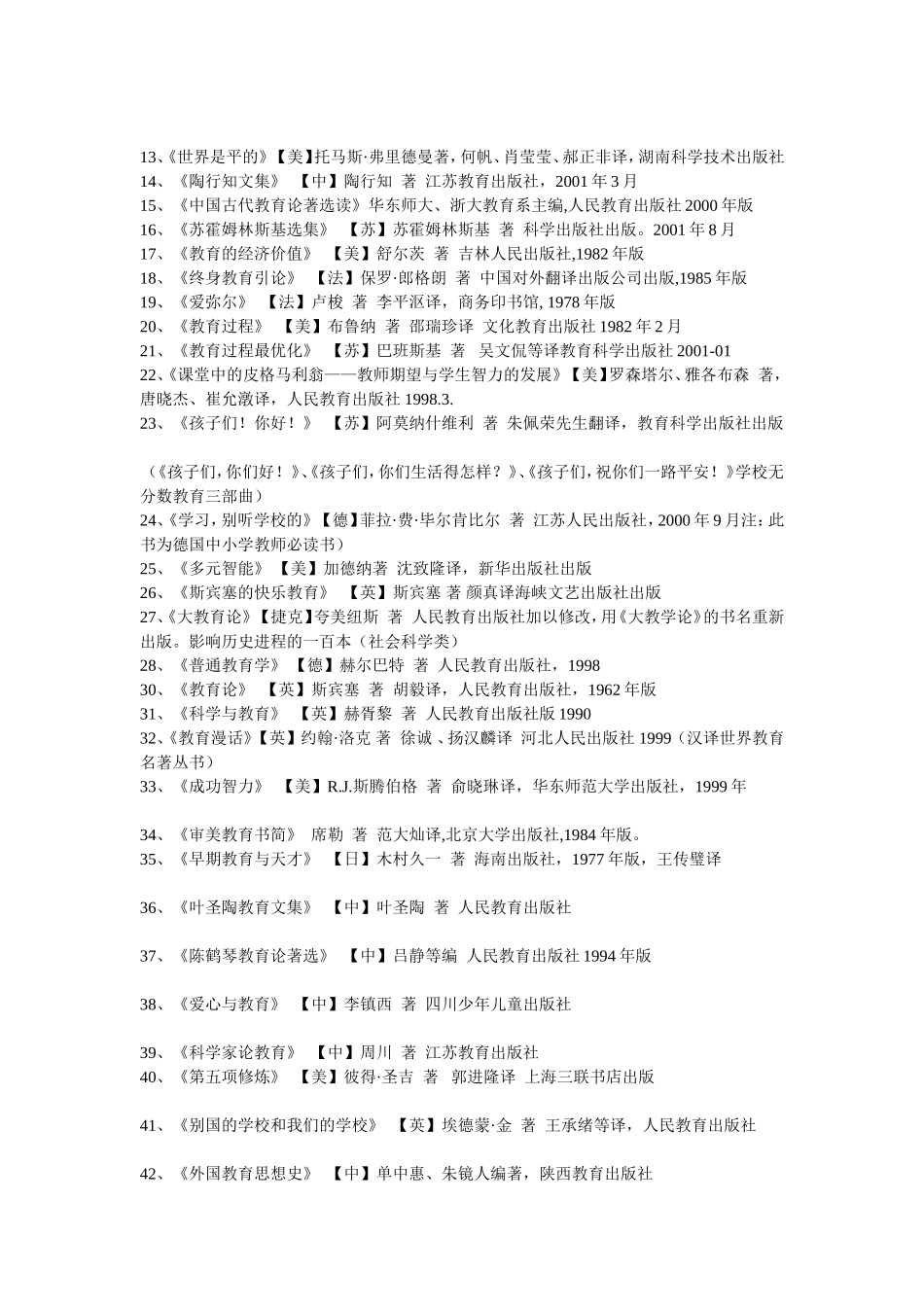 教师必读书籍目录_第2页