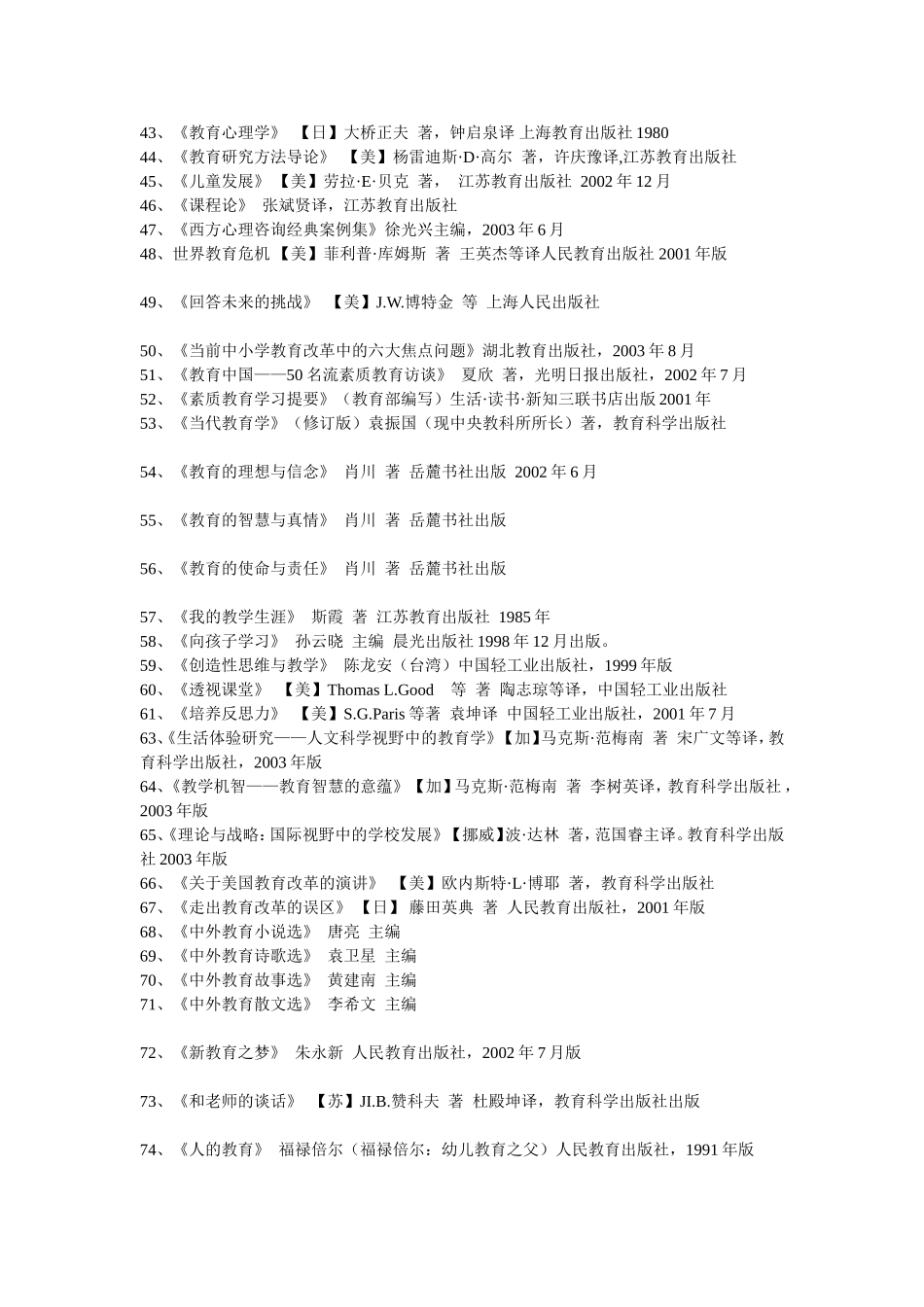 教师必读书籍目录_第3页