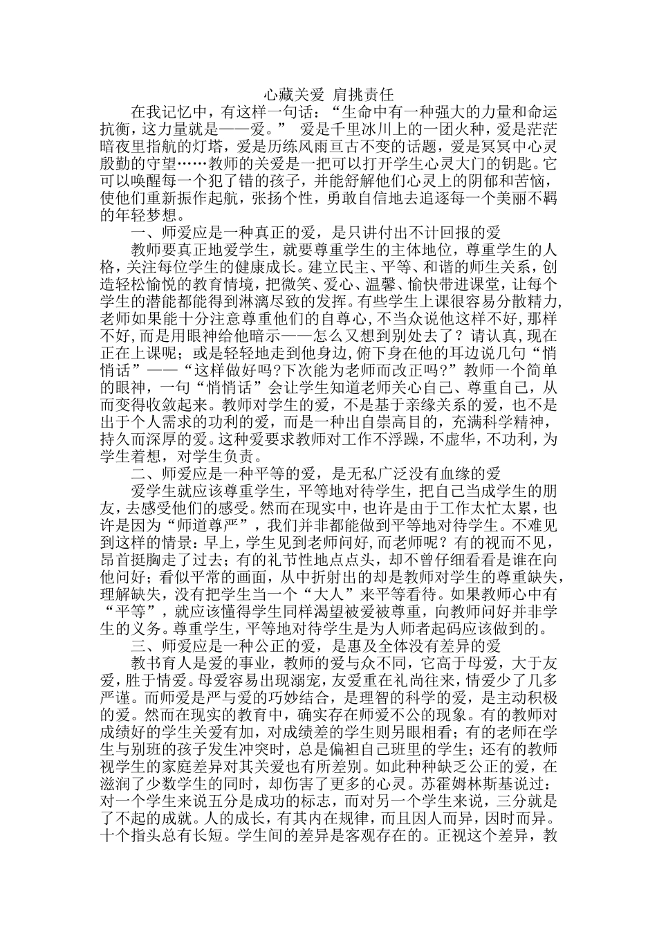 心藏关爱肩挑责任_第1页