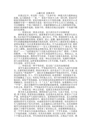 心藏关爱肩挑责任
