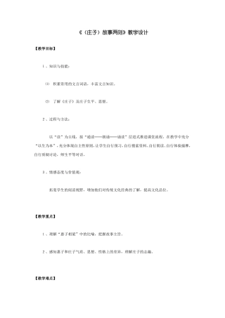 庄子故事两则教学设计