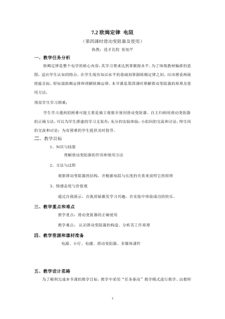 滑动变阻器教案