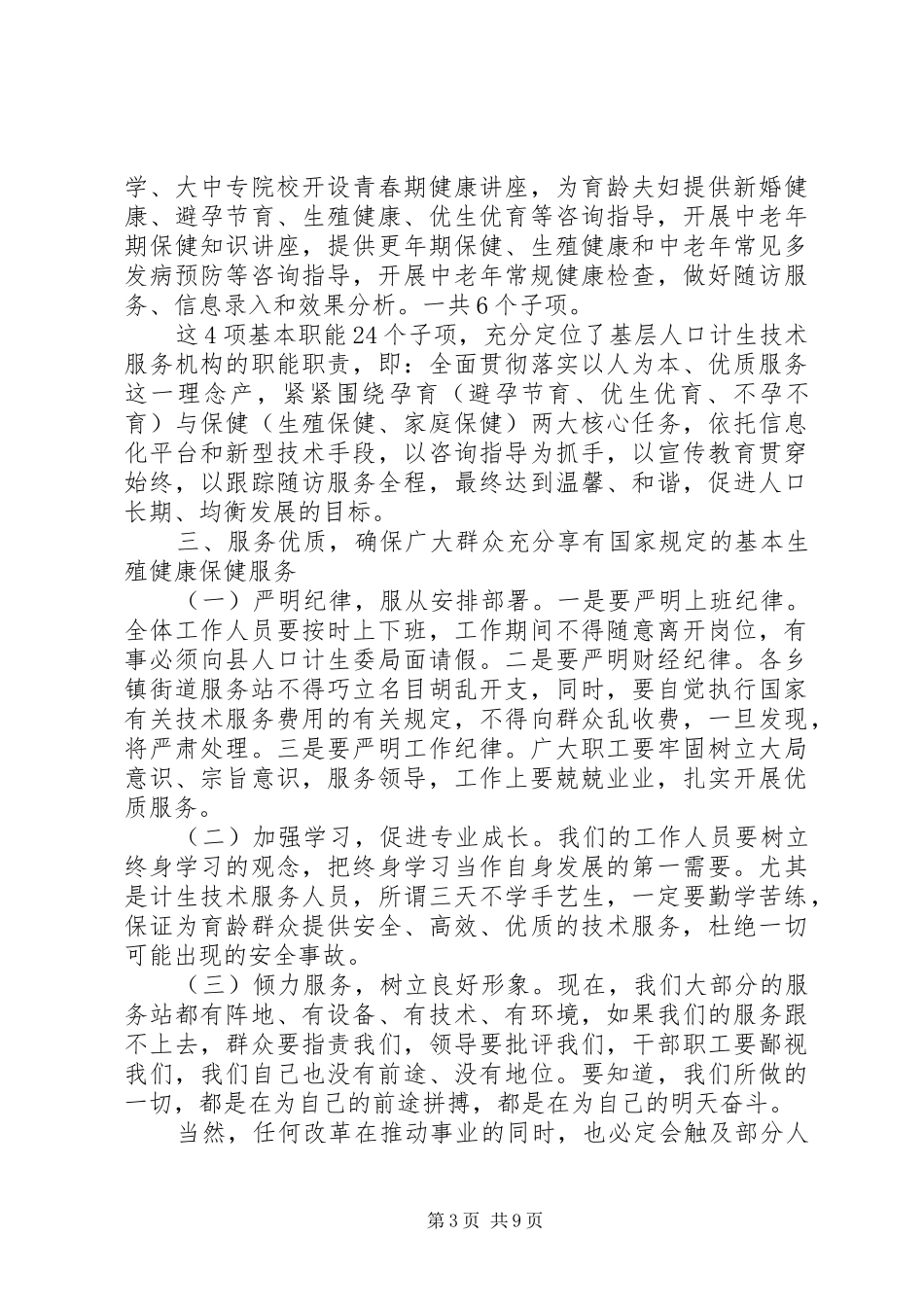 计划生育服务站领导讲话提纲_第3页