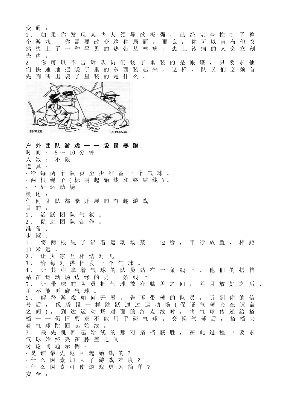 户外团队游戏_第3页