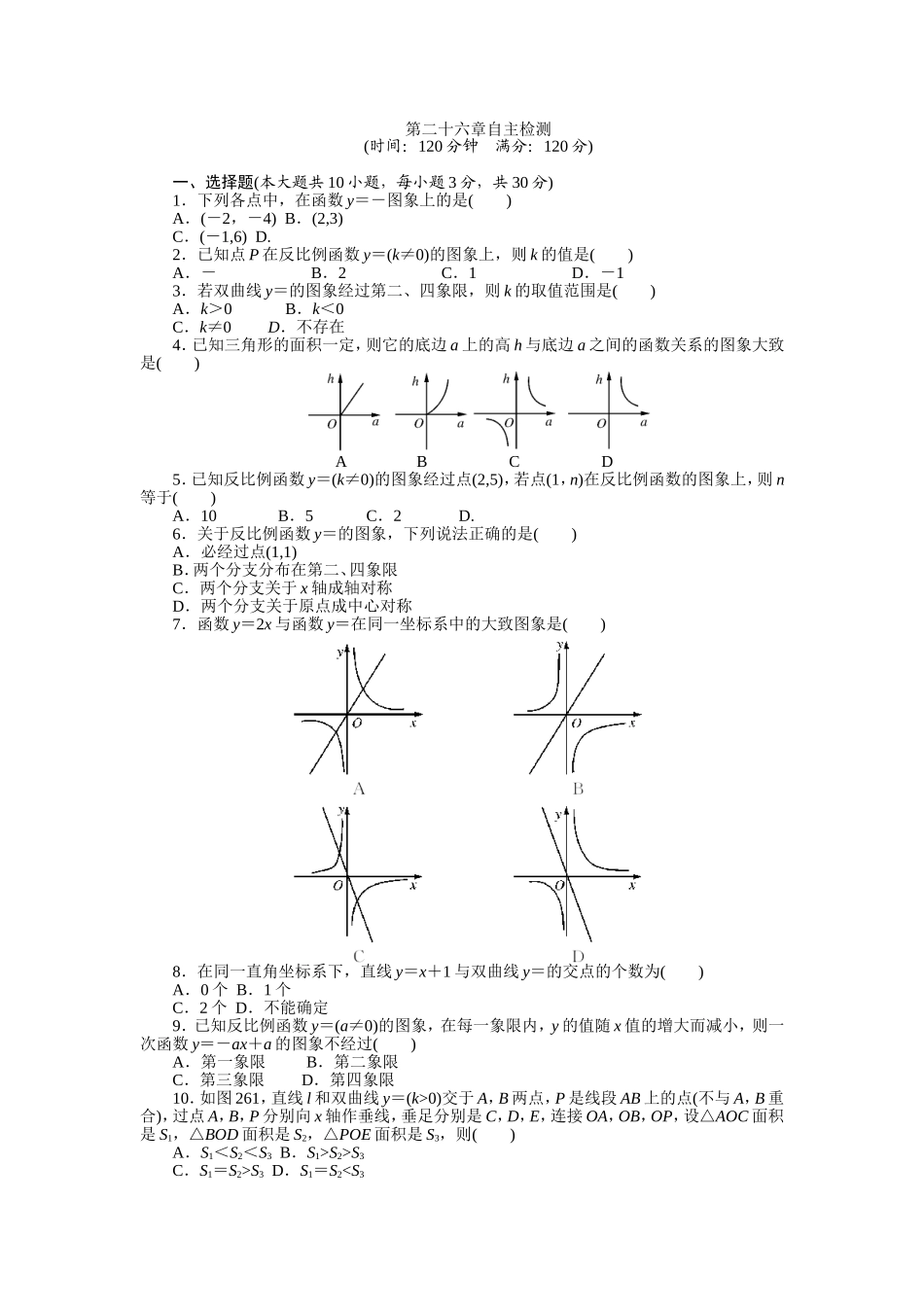 反比例函数zmj-7069-94867[2]_第1页