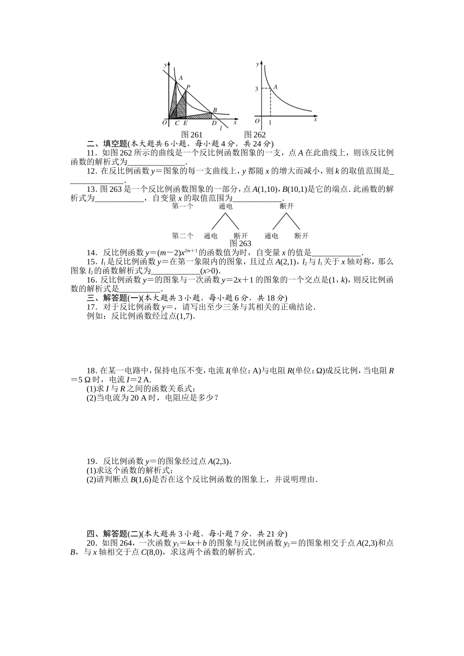反比例函数zmj-7069-94867[2]_第2页
