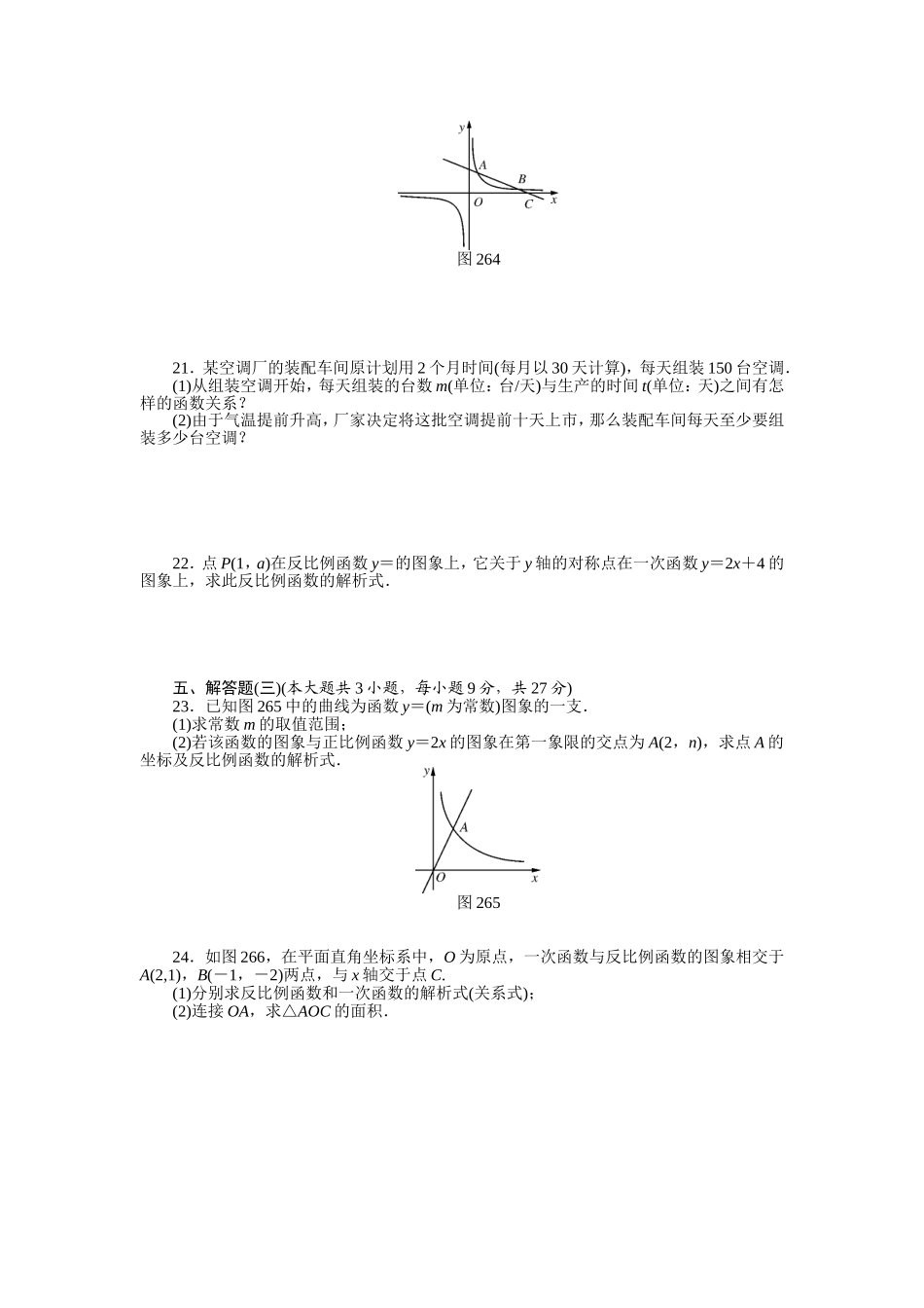 反比例函数zmj-7069-94867[2]_第3页