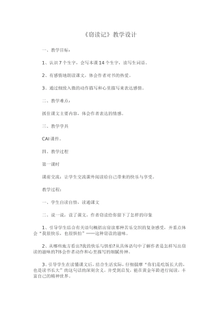 〈窃读记〉教学设计