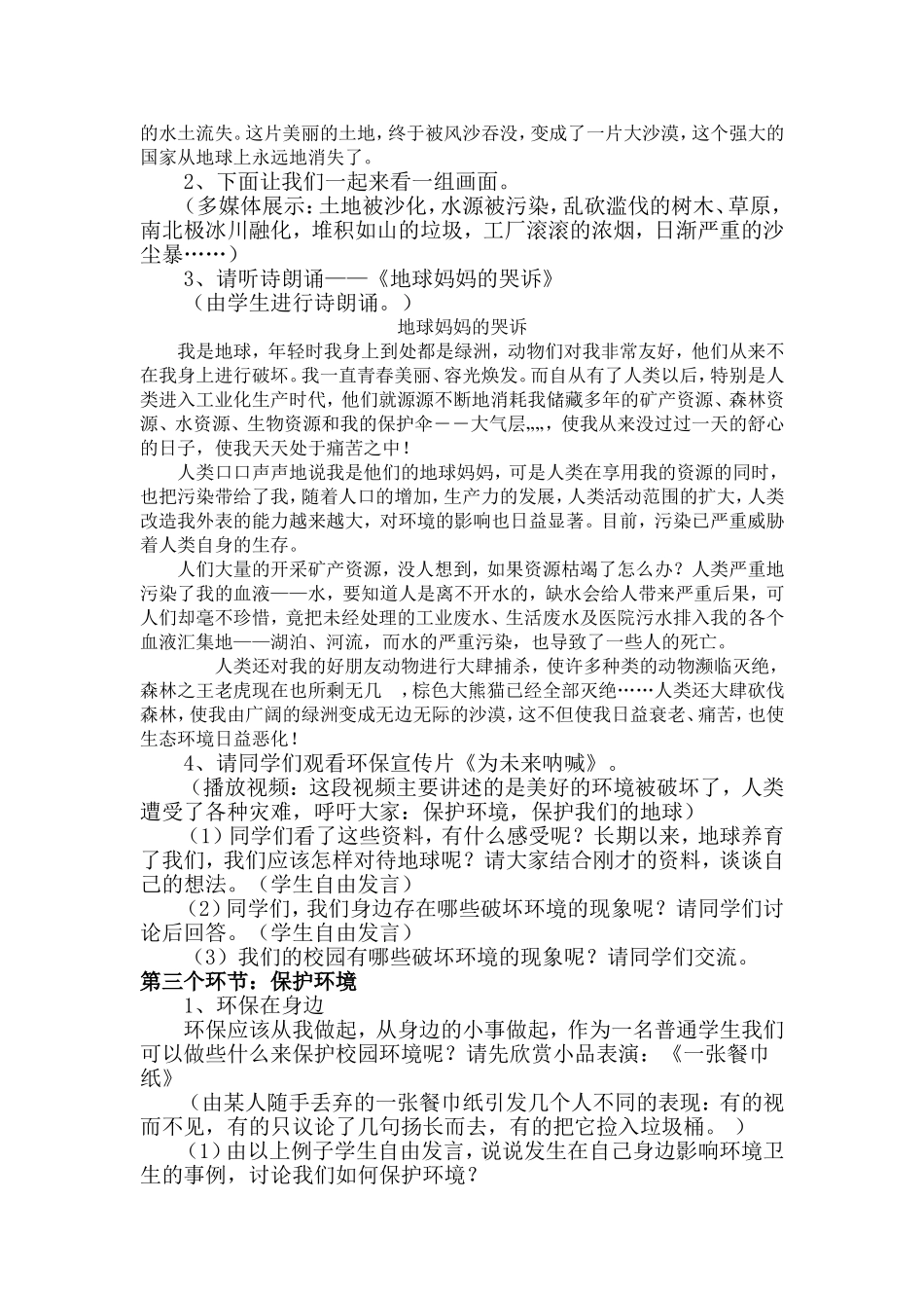 《保护环境从我做起》主题队会教学设计_第2页