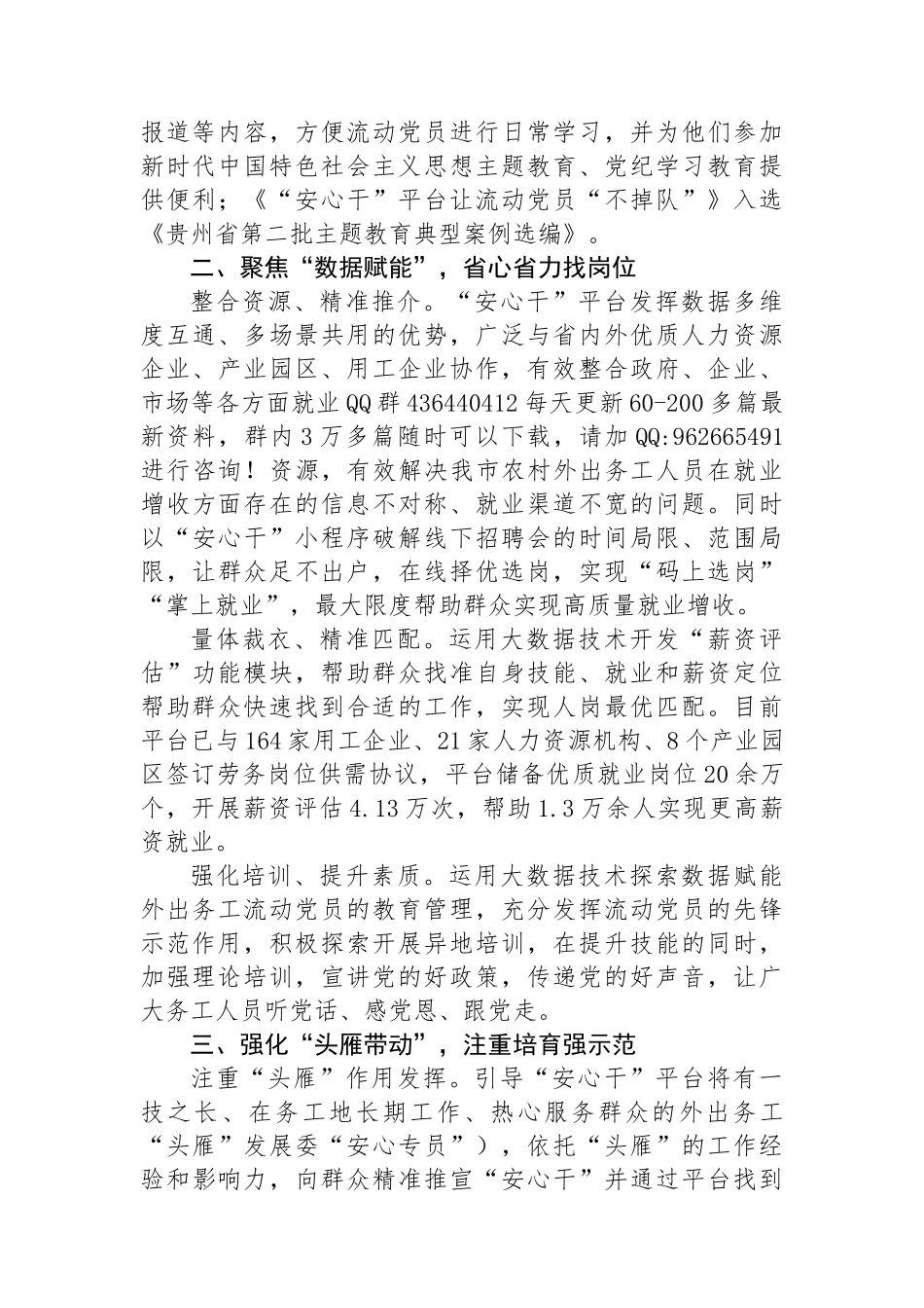 市人力资源和社会保障局局长交流发言：党建引领“安心干” 数字赋能促增收_第2页