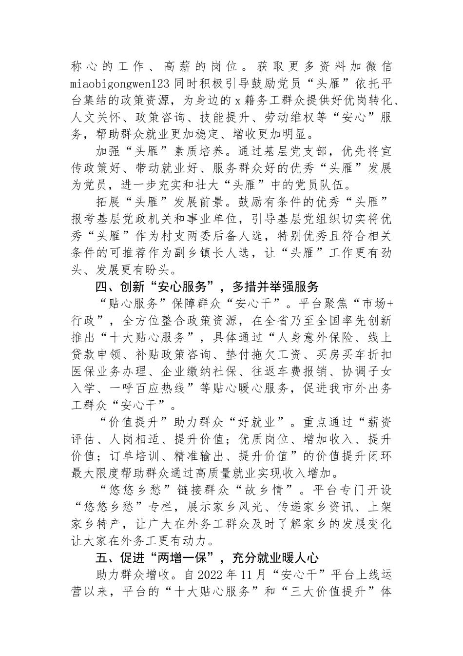 市人力资源和社会保障局局长交流发言：党建引领“安心干” 数字赋能促增收_第3页