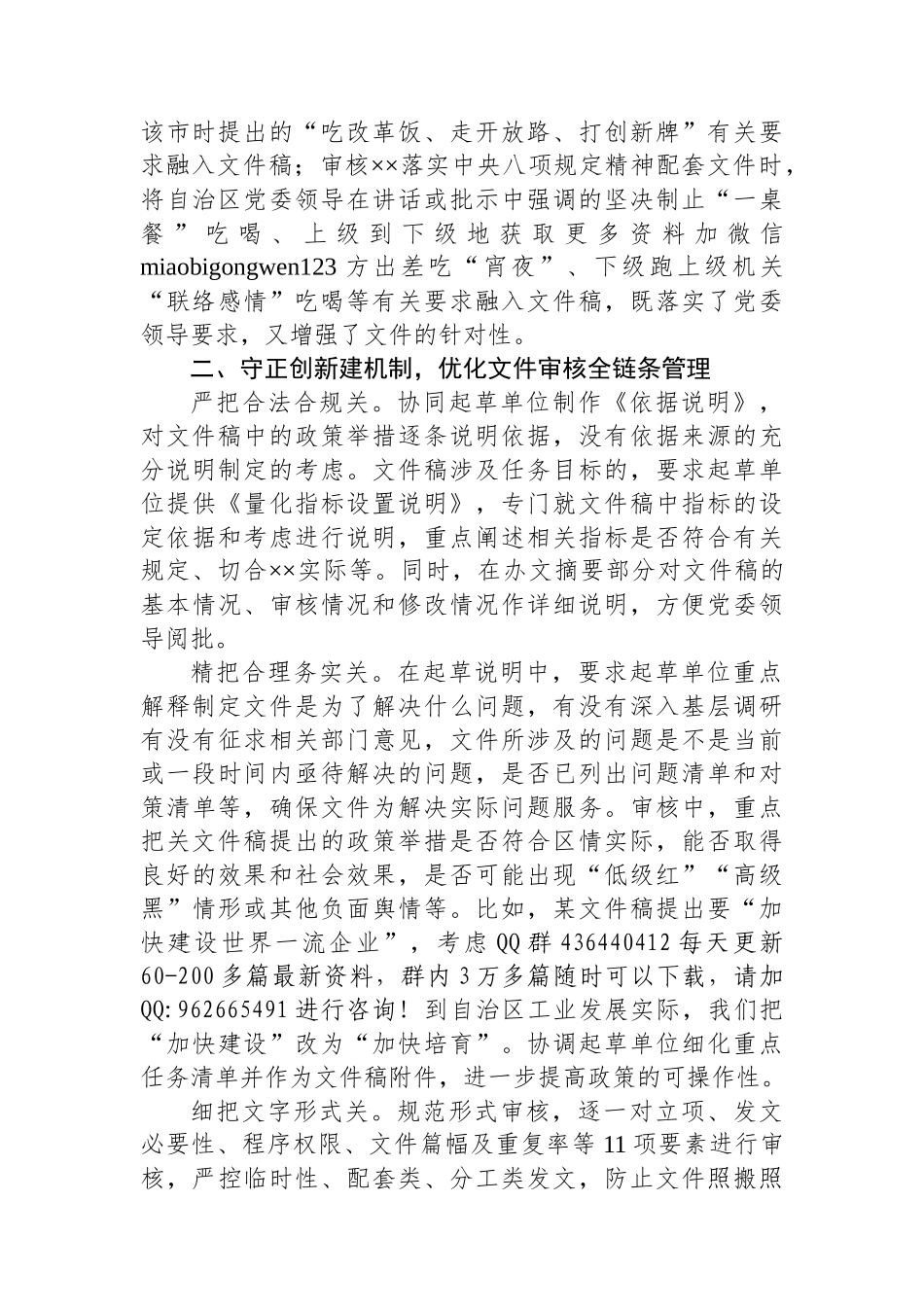 在2024年党委办公厅年度重点任务座谈会上的汇报发言_第2页