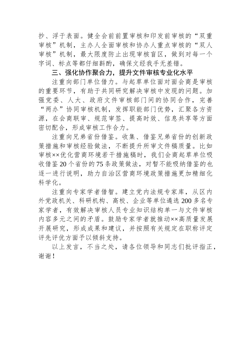 在2024年党委办公厅年度重点任务座谈会上的汇报发言_第3页