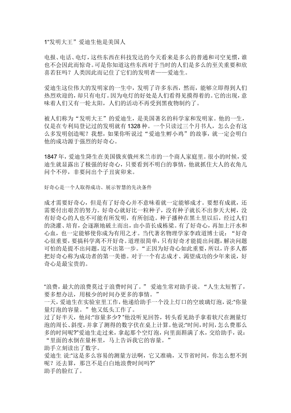 爱迪生的资料_第1页