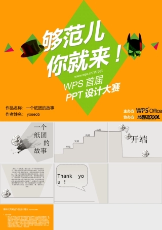 一个纸团的故事