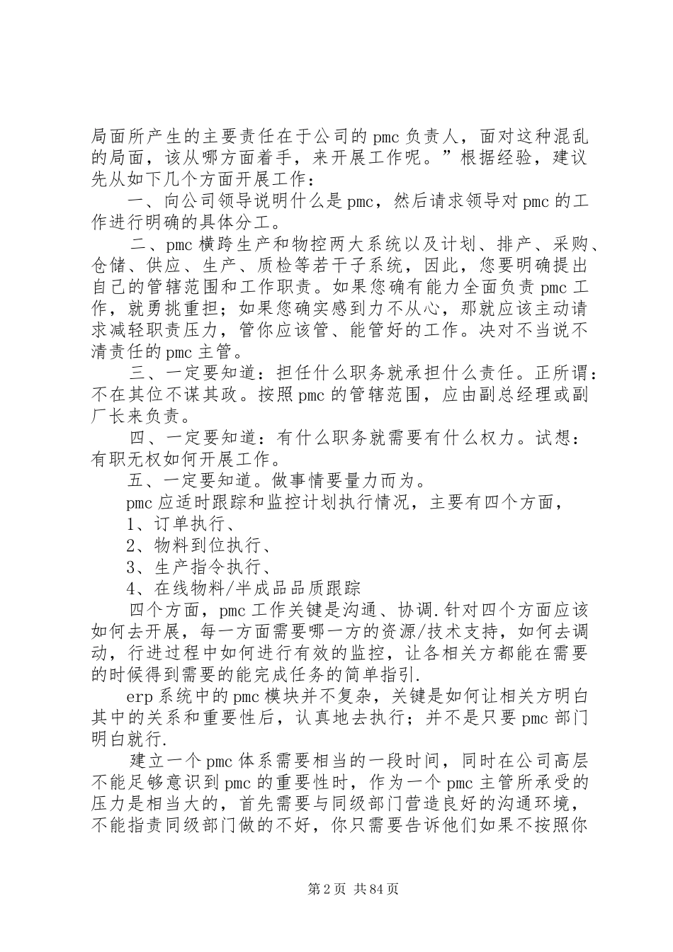 生管、物控、计划经典资料_第2页