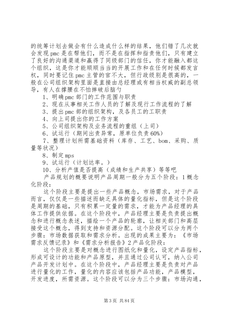 生管、物控、计划经典资料_第3页