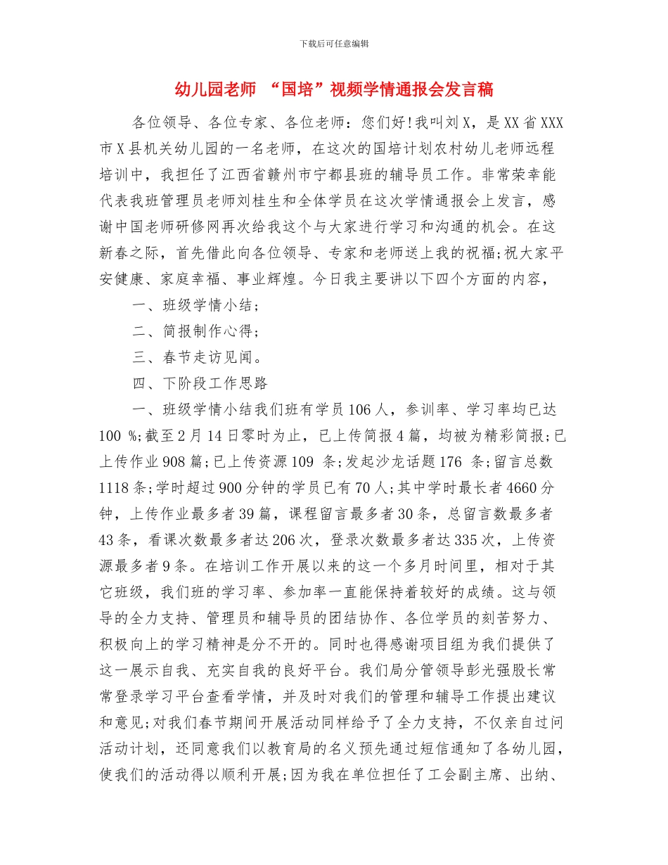 幼儿园教师--最好的老师读书心得范文与幼儿园教师-“国培”视频学情通报会发言稿汇编_第3页