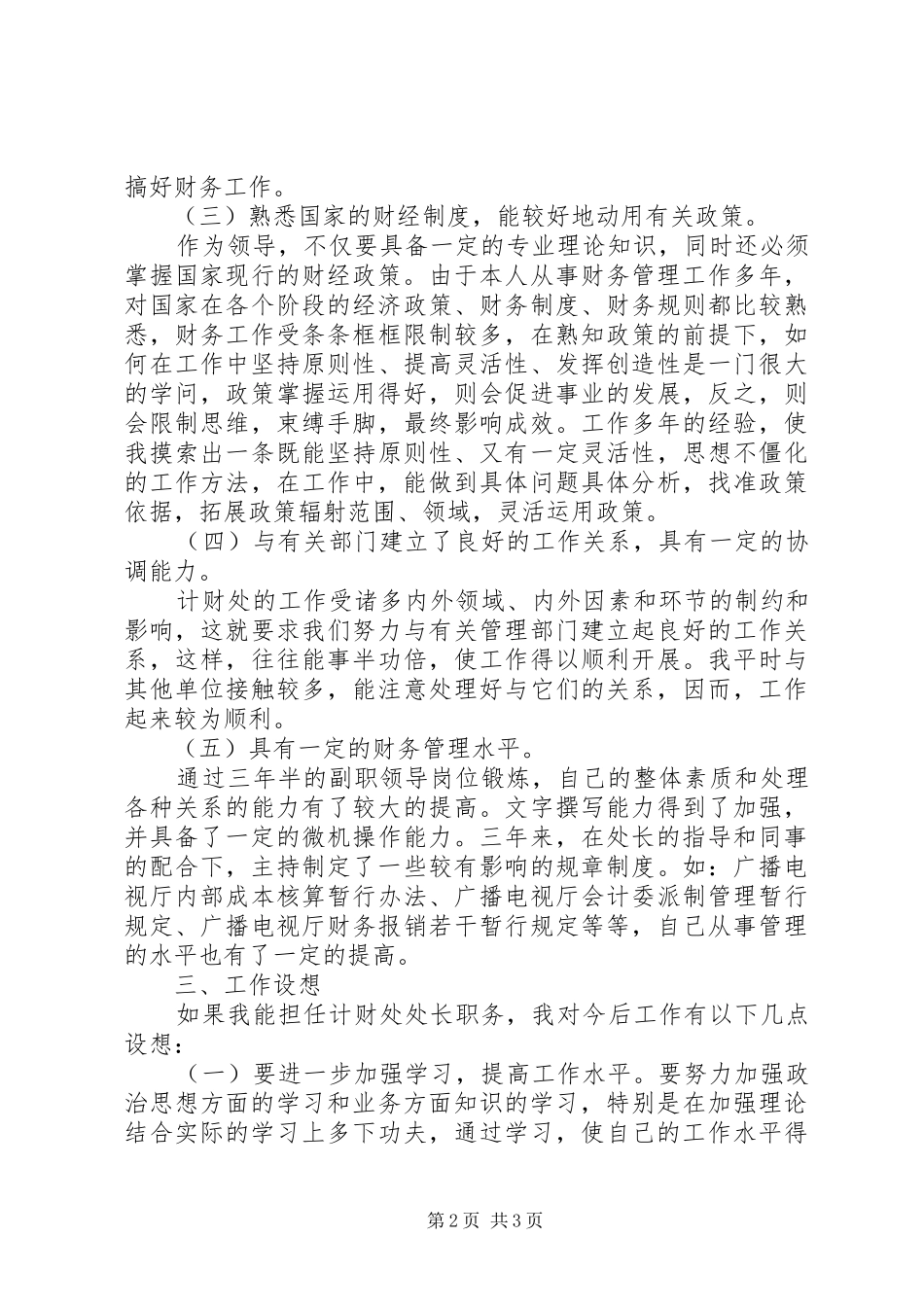 强化自身素质培养提高服务水平(计划处处长)_第2页