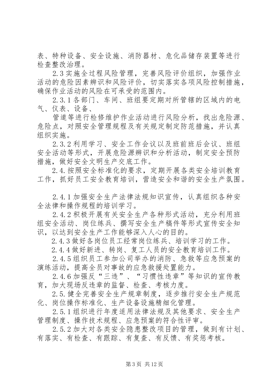 篇一：安全生产标准化的工作计划和措施_第3页