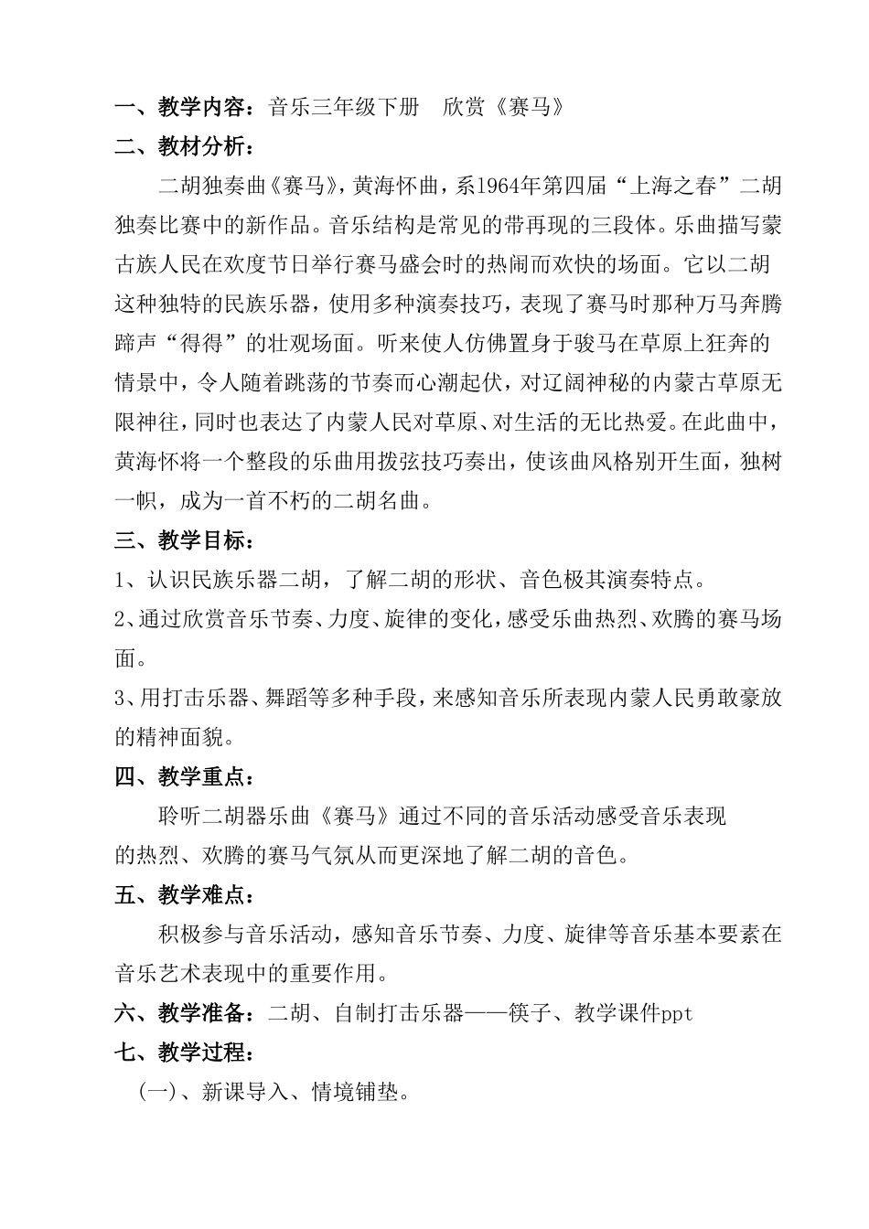 《赛马》教学设计_第2页