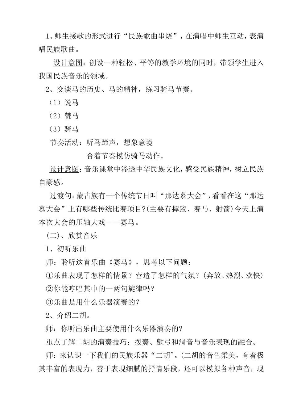 《赛马》教学设计_第3页