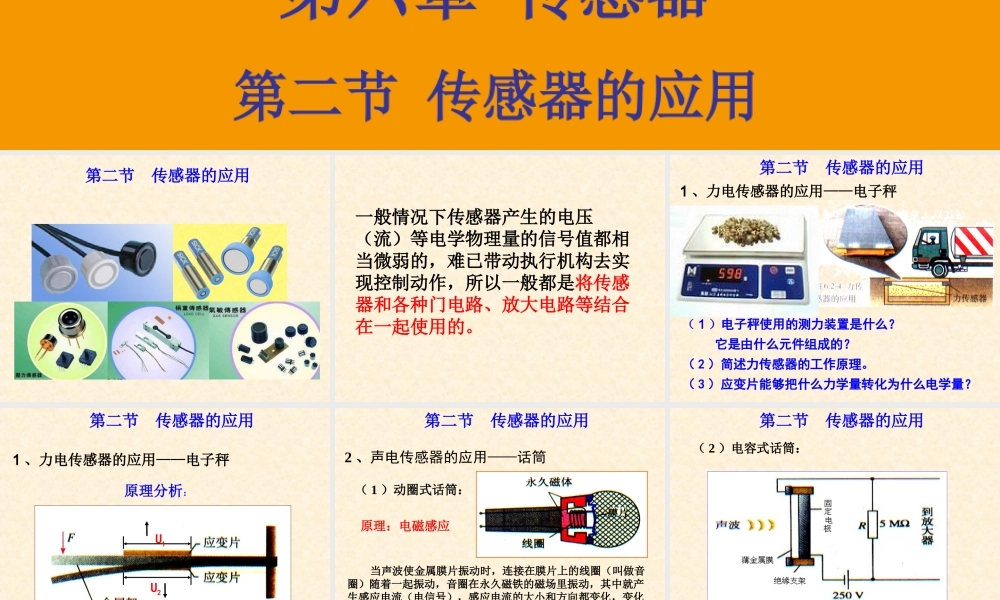 【物理】62传感器的应用课件2（新人教版选修3-2）