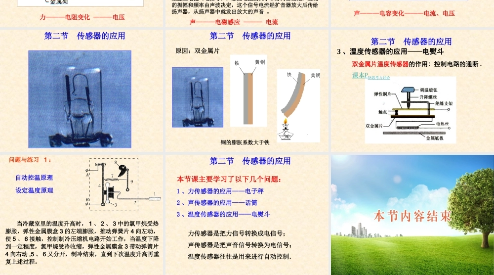 【物理】62传感器的应用课件2（新人教版选修3-2）