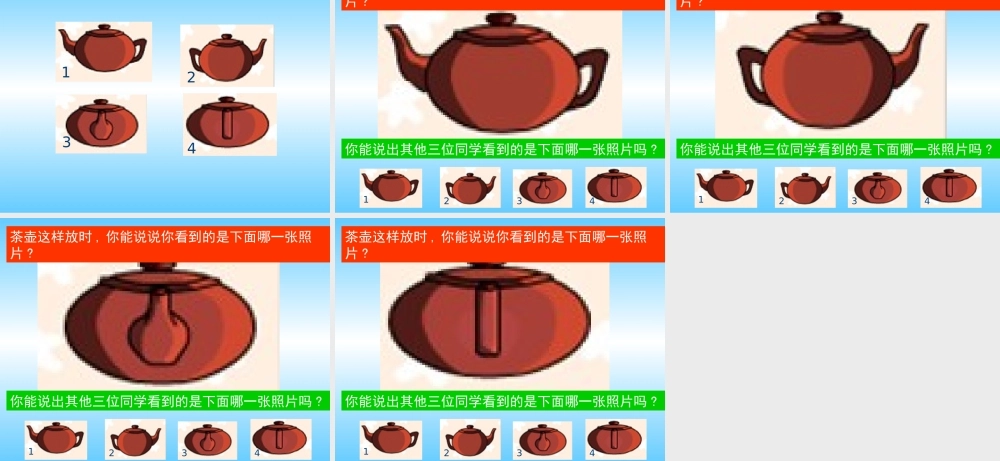 四年级数学《观察物体》课件 (2)