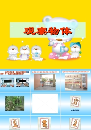 四年级数学《观察物体》课件 (2)