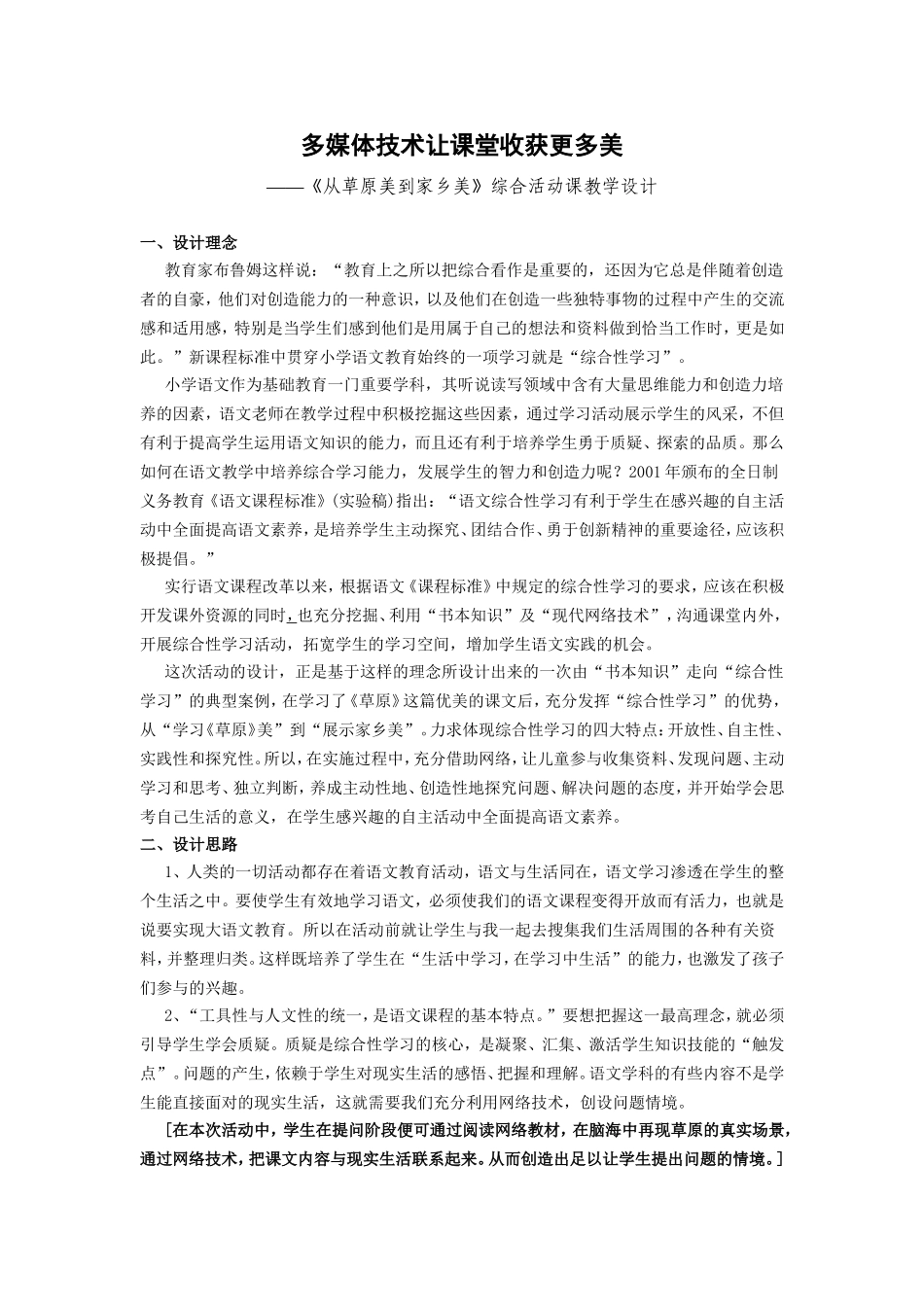 多媒体技术让课堂收获更多美_第1页