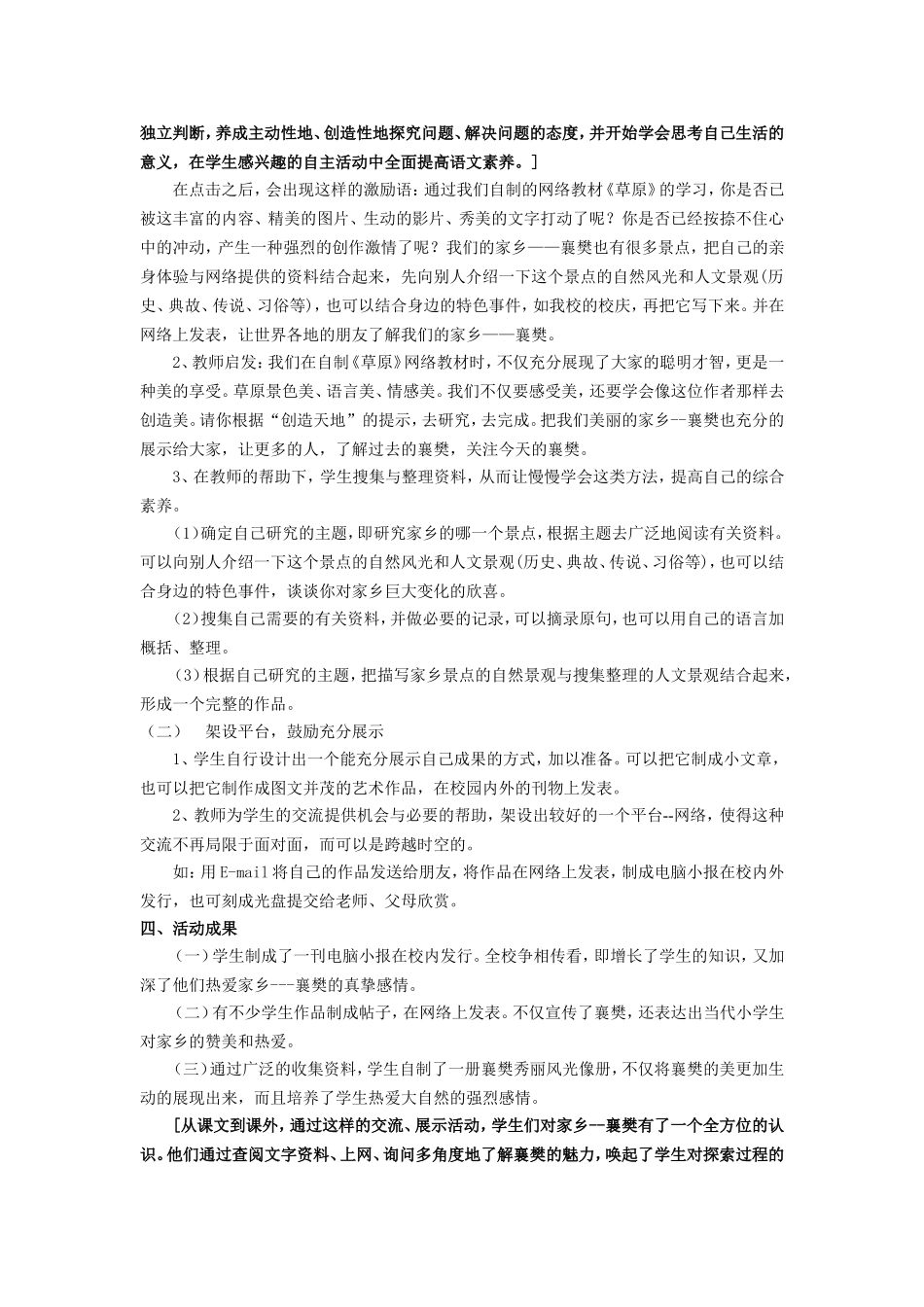 多媒体技术让课堂收获更多美_第3页
