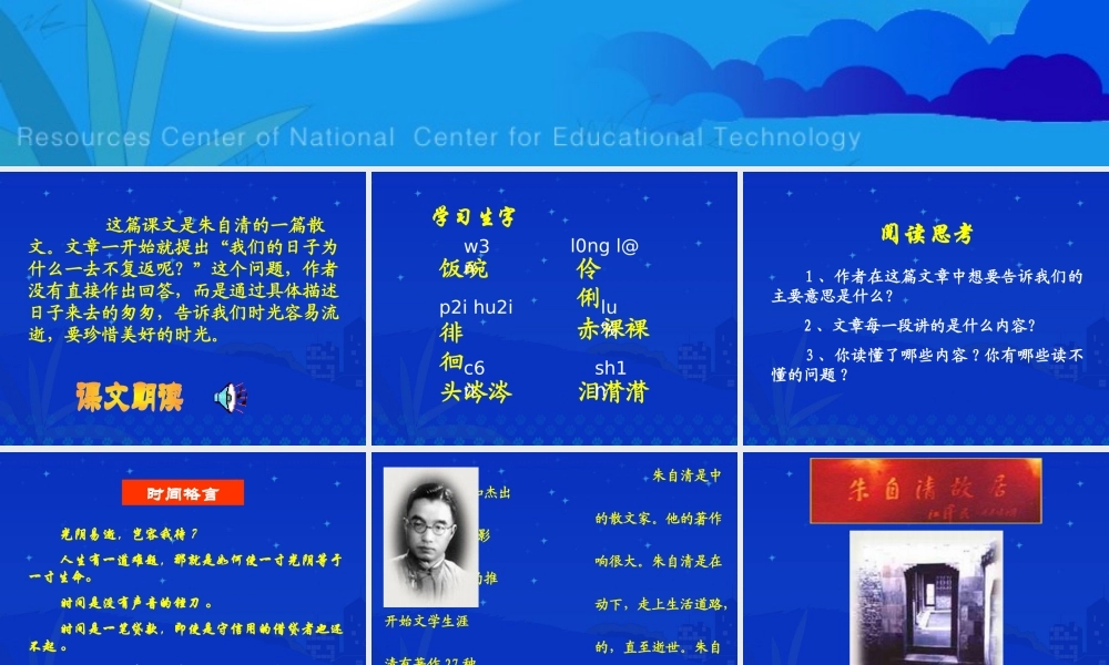 《匆匆》课堂演示课件