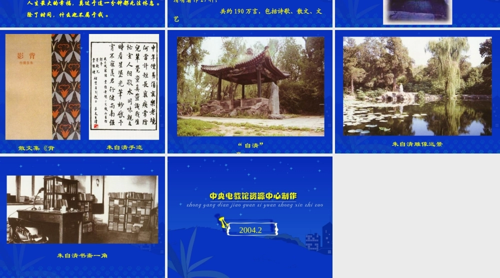 《匆匆》课堂演示课件