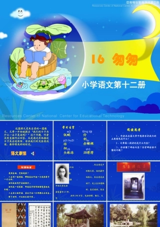 《匆匆》课堂演示课件