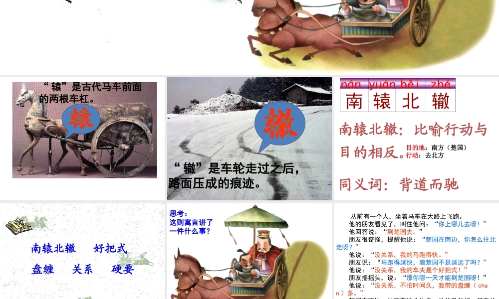 南辕北辙PPT课件