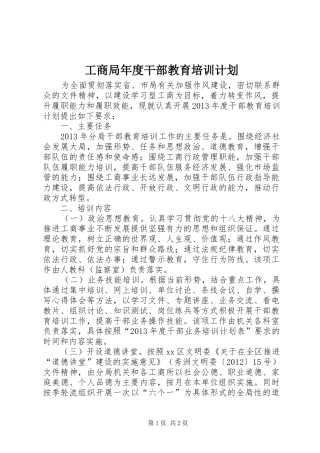 工商局年度干部教育培训计划