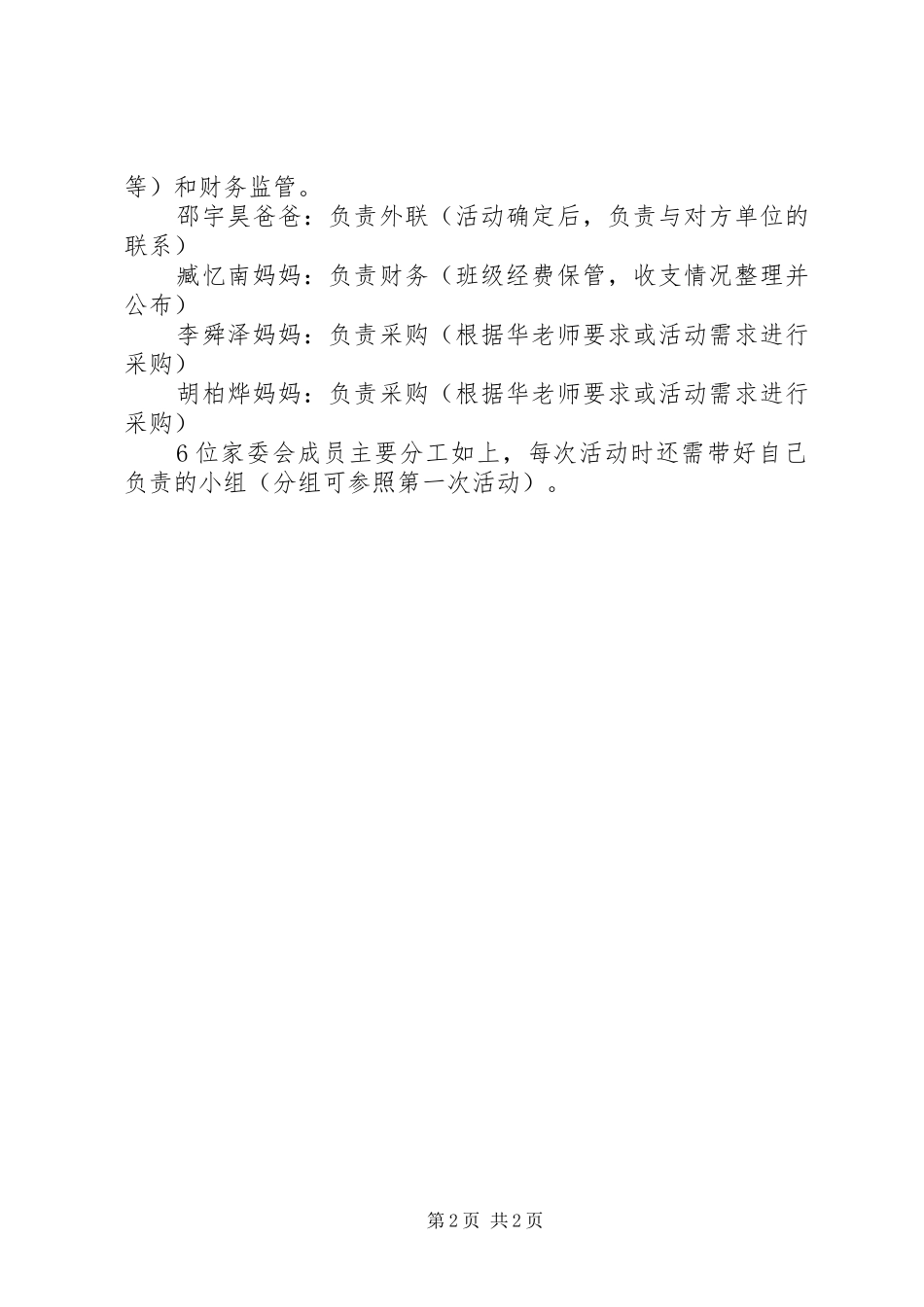 家委会工作计划_1_第2页