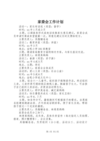 家委会工作计划_1