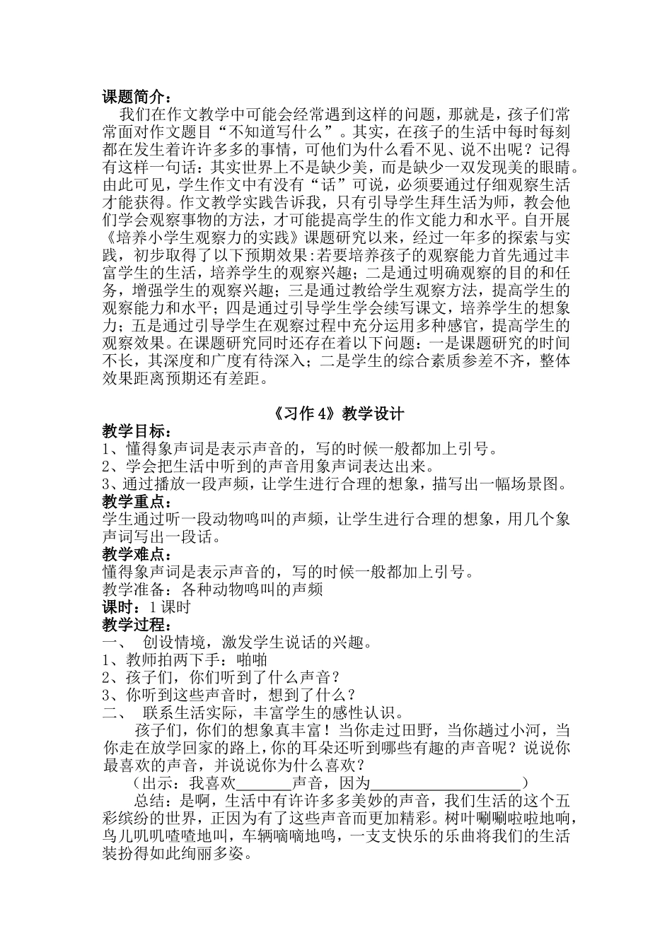 《习作4》教学设计焦洋_第2页