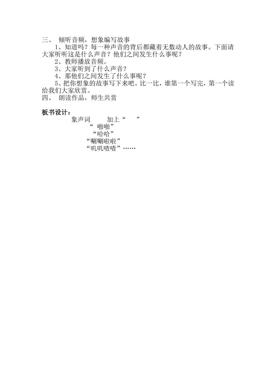 《习作4》教学设计焦洋_第3页