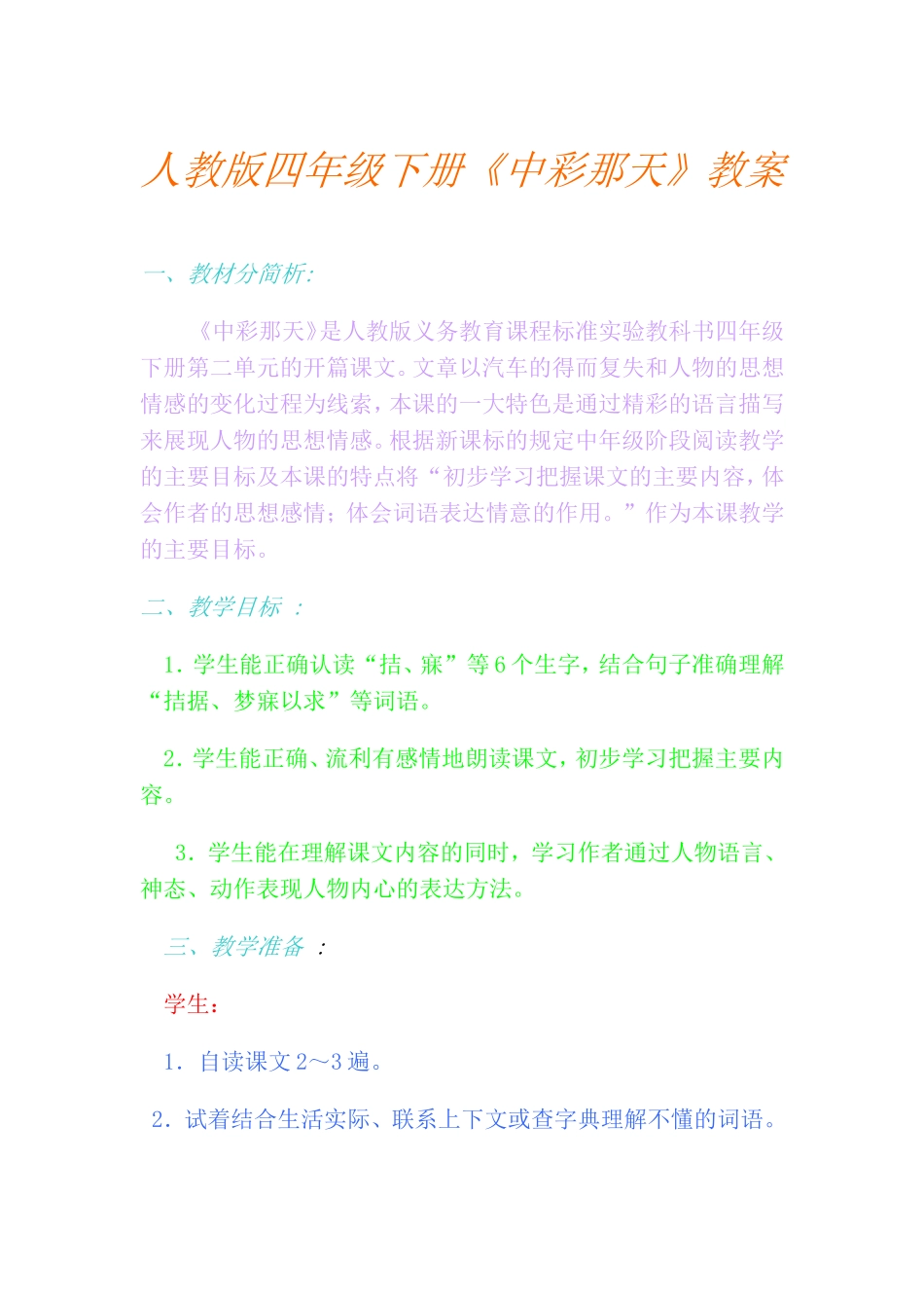 《中彩那天》教学设计 (2)_第1页
