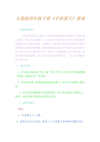 《中彩那天》教学设计 (2)