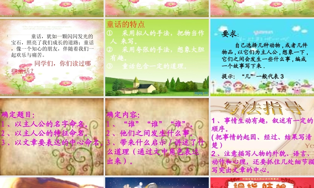 人教版四年级上册第三单元习作