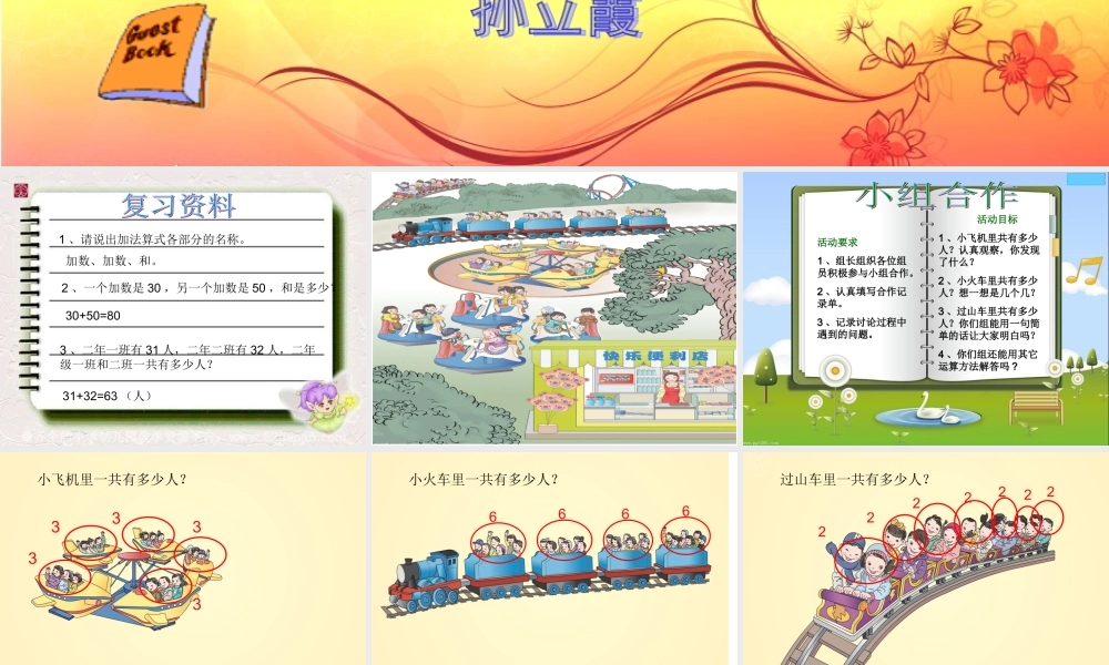 乘法的初步认识 (5)